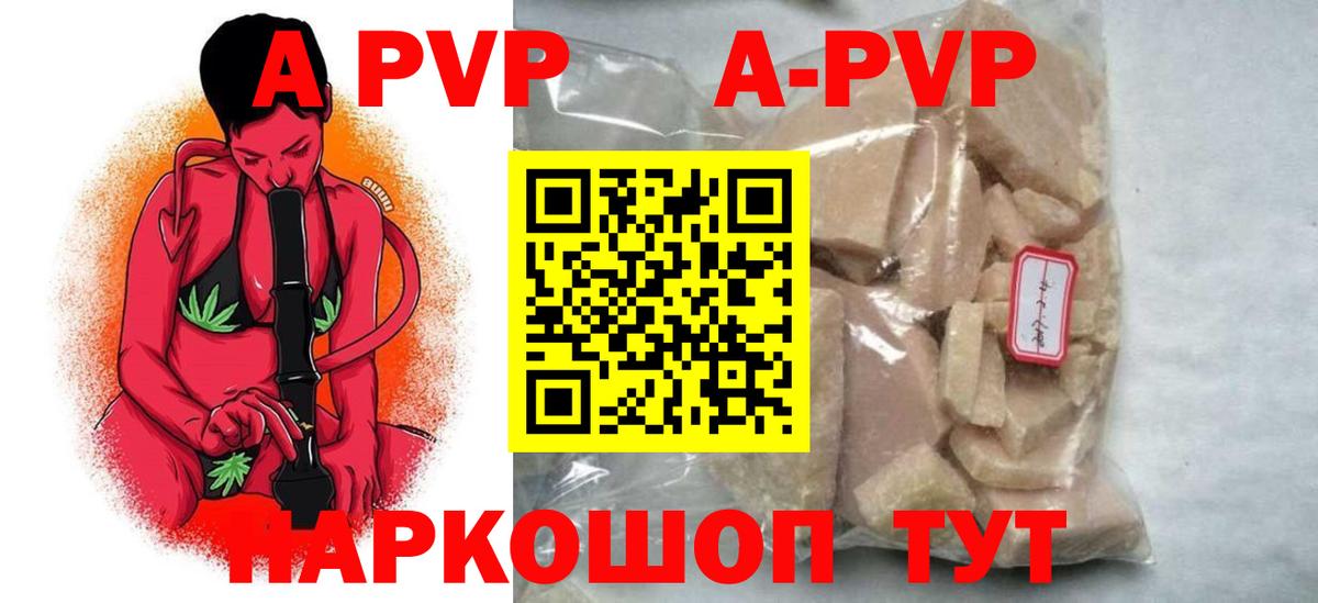 A PVP кристаллы  A-PVP мука  Вход с VPN  Alpha-PVP мука  Урус-Мартан 