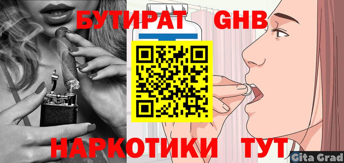 Бутират BDO  Вход с VPN  Урус-Мартан 
