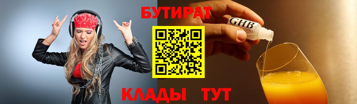 БУТИРАТ BDO 33% Урус-Мартан