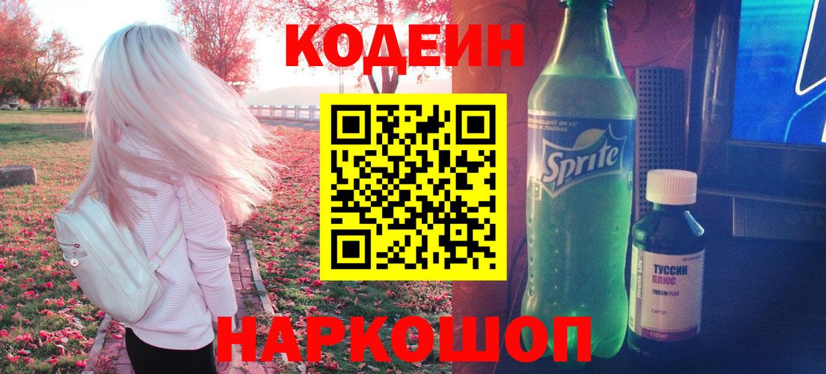 Codein Purple Drank Урус-Мартан